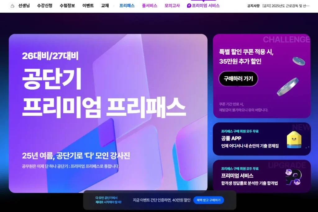 9급 교정직 공단기 프리패스 인강 
