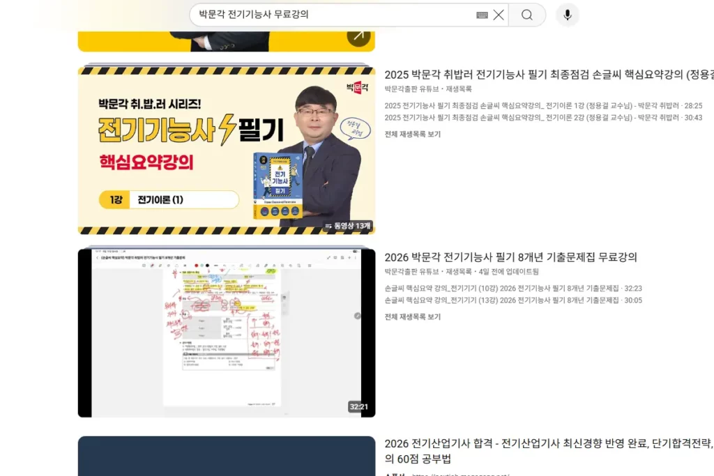 박문각 취밥러 필기 교재 구매 유튜브 무료 강의