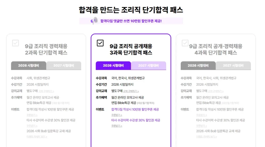 와우에듀 2026 2027 조리직 단기합격 패스 인강