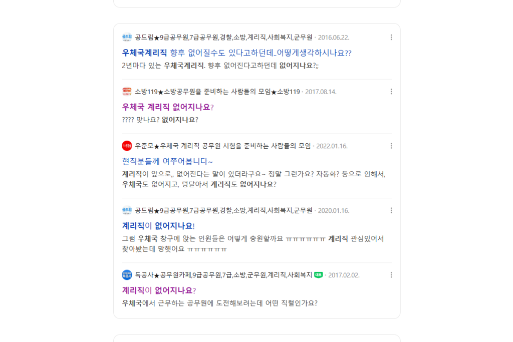 우체국 계리직 공무원 직렬 해체 질문