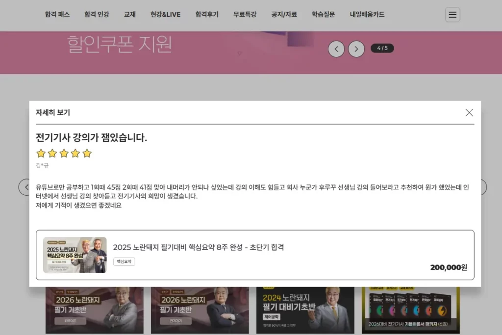 제일기술학원 노란돼지 전기기사 인강 후기 