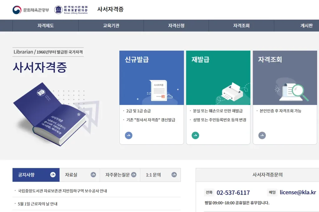 준사서 자격증 발급 사이트