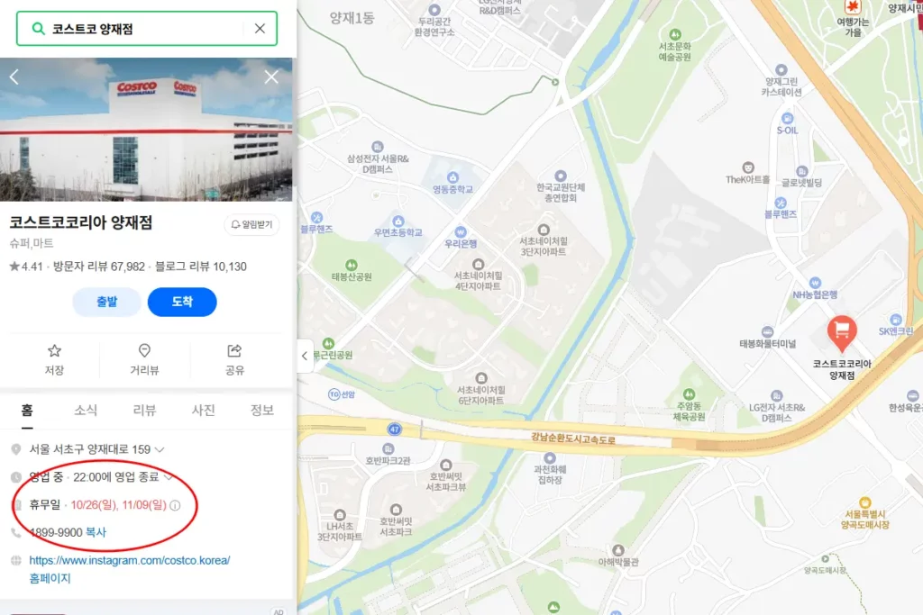 코스트코 양재점 10월 휴무일 