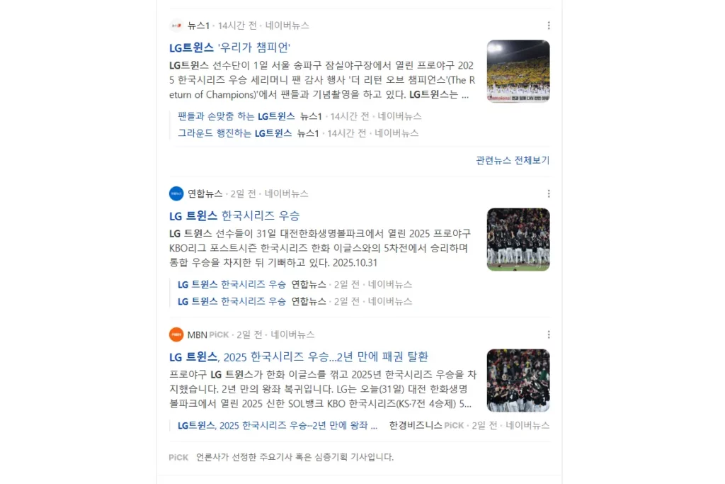 2025년 엘지 lg 트윈스 한국 시리즈 우승 