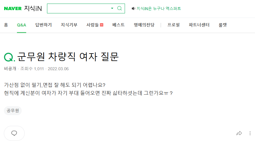9급 여자 군무원 차량직 근무 현실 질문