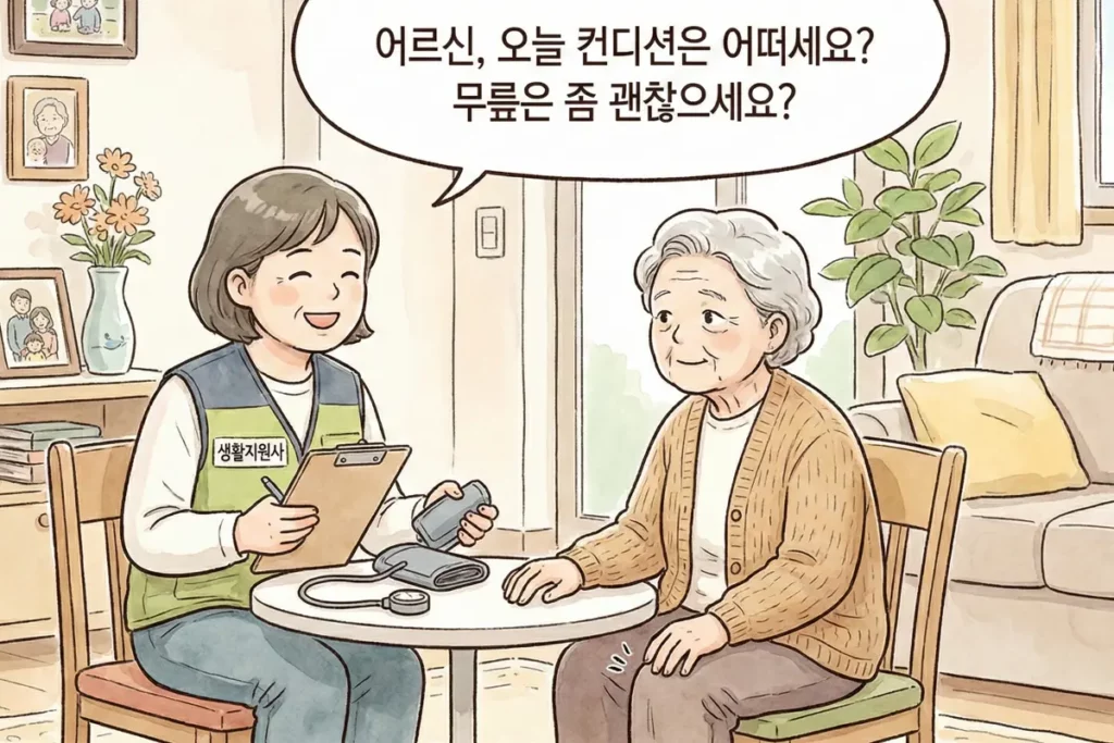 노인맞춤돌봄 생활지원사 하는 일