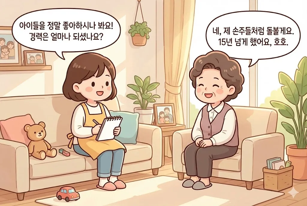 등하원 도우미 구하기할 때 면접 질문