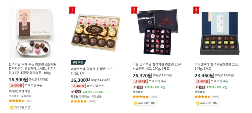 수능 시험 합격 기원 초콜릿 선물