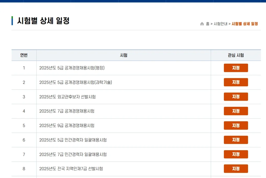 2026년 마약수사직 9급 공무원 시험일정