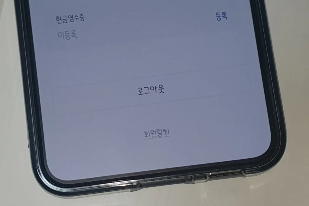 업비트 탈퇴 버튼 위치