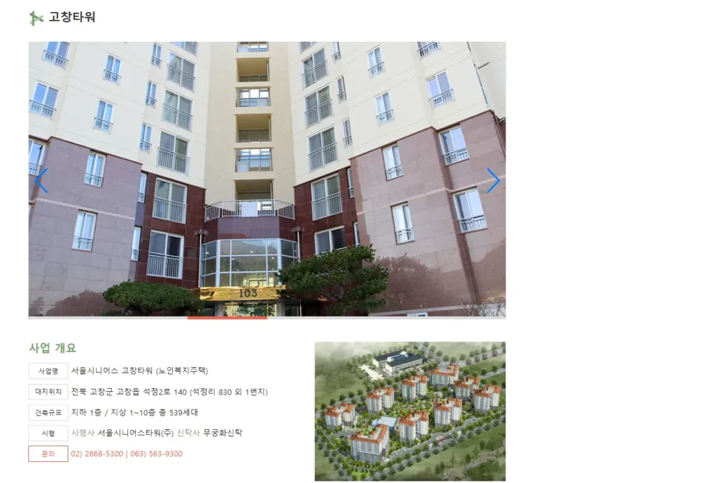 서울시니어스 고창타워(노인복지주택) 건물 외관 실사진 지하 1층 지상 10층 규모, 총 539세대 단지 정보 안내