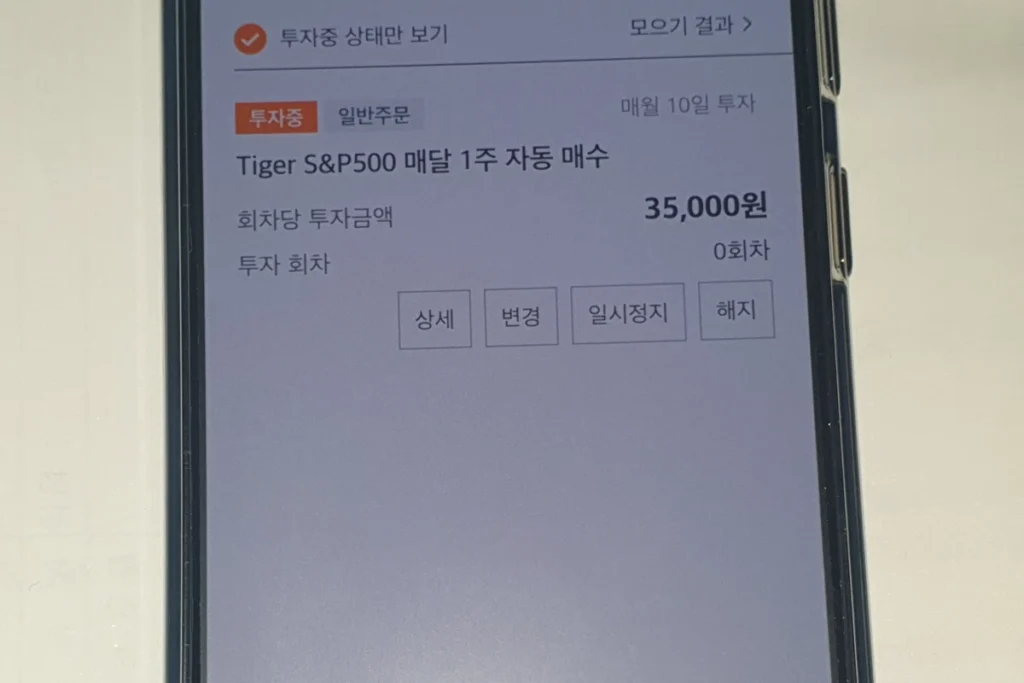 미래에셋 주식 자동 모으기 메뉴