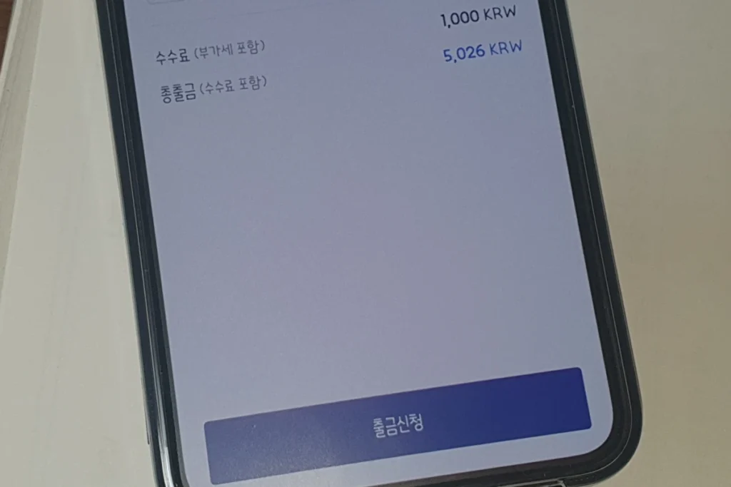 업비트 탈퇴 출금 신청 화면