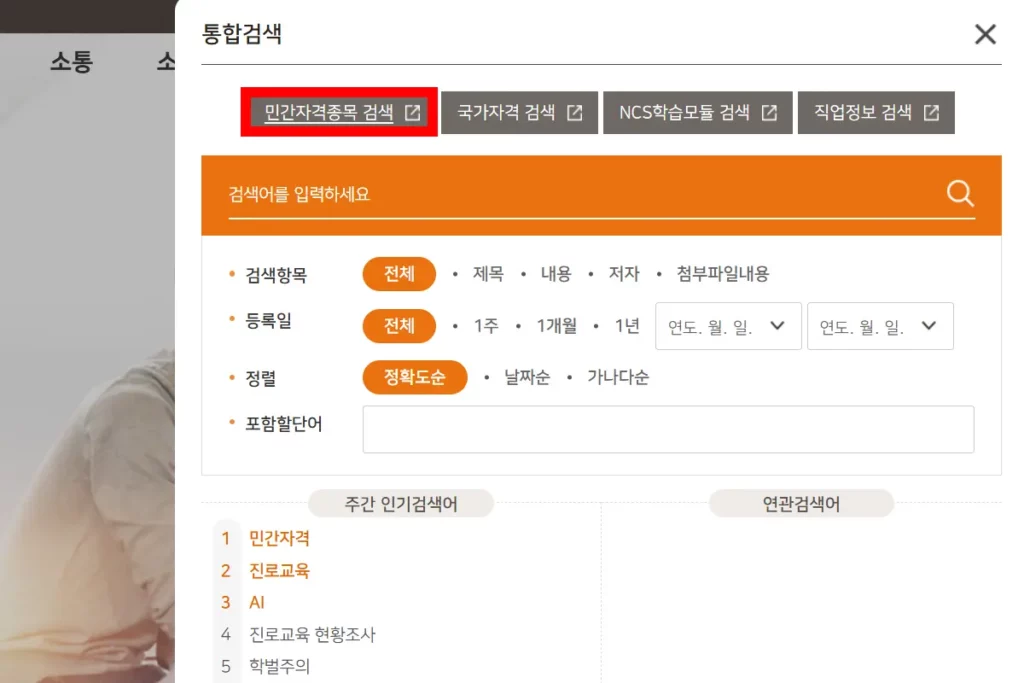 정리수납 전문가 한국정리수납협회 발급기관 조회