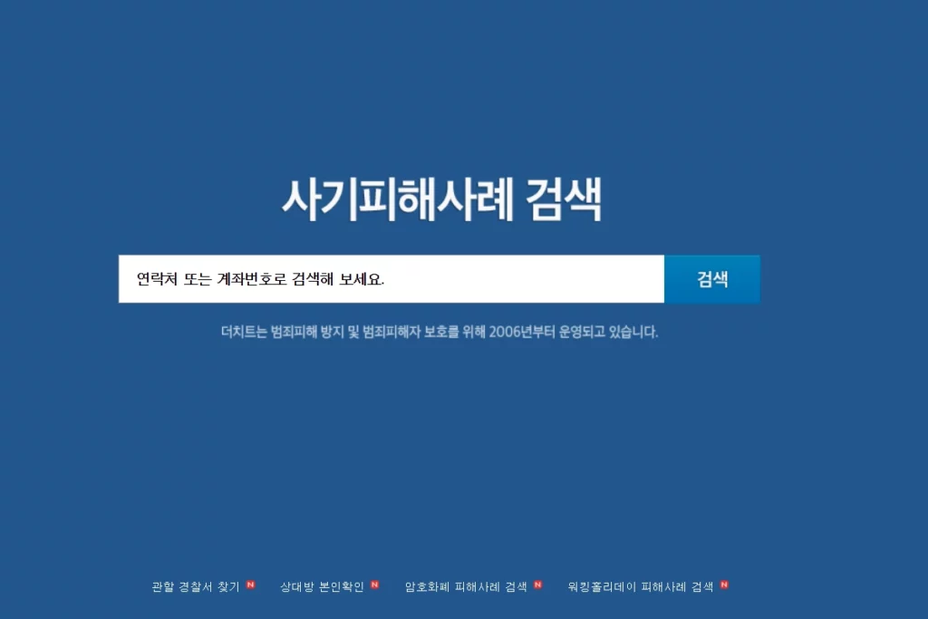 집에서하는손부업 사기 예방 더치트
