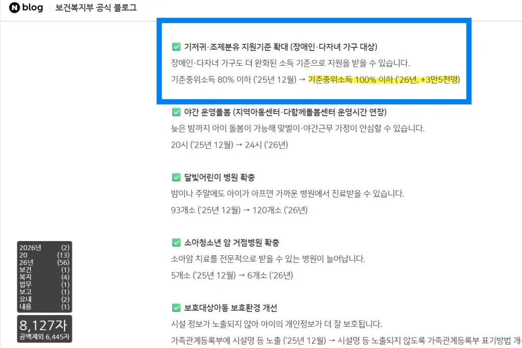 26년 보건복지부 기저귀 바우처 지원 대상 중위 소득 80% 100% 이하 확대 발표 글