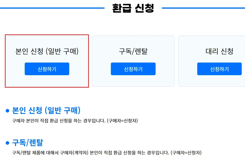 으뜸효율 환급사업 홈페이지 환급 신청하기 버튼
