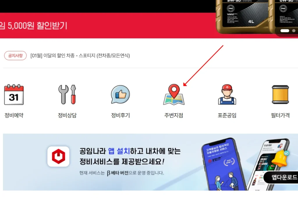 공임나라 우리 동네 가맹점 찾는 주변 지점 버튼 위치