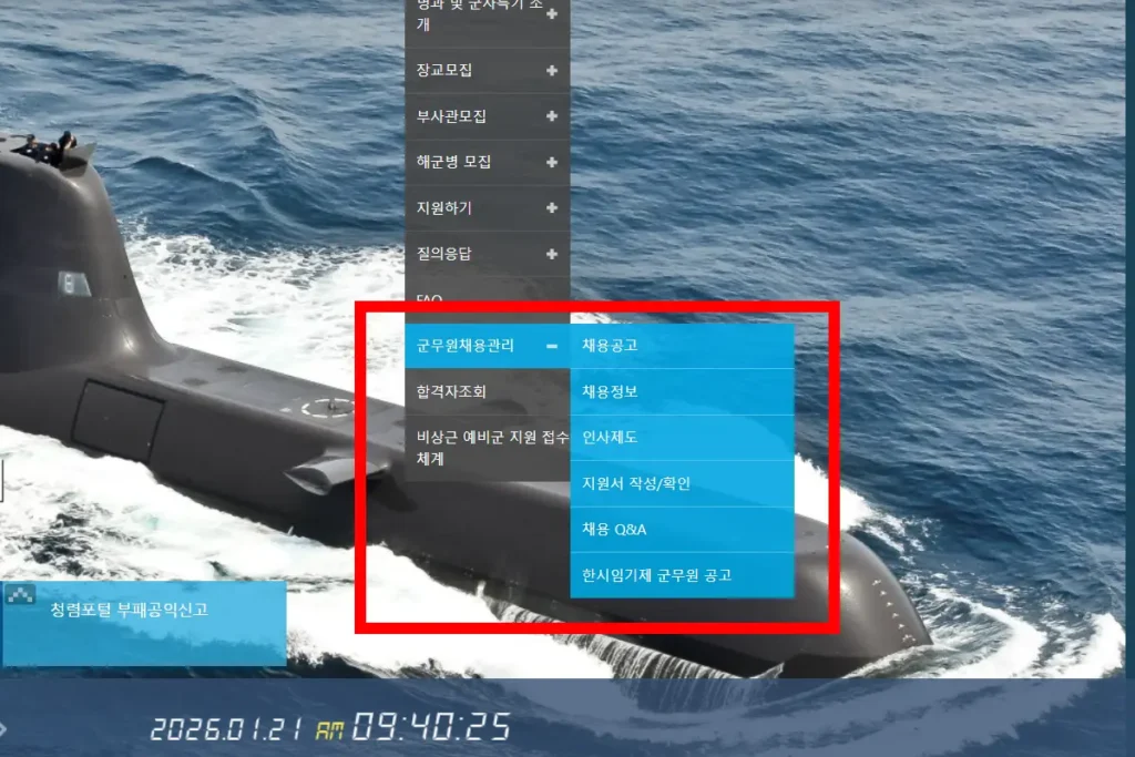 대한민국 해군 공식 사이트 군무원 채용 공고 정보