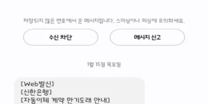 신한은행 자동이체 계약 만기도래 문자 메시지