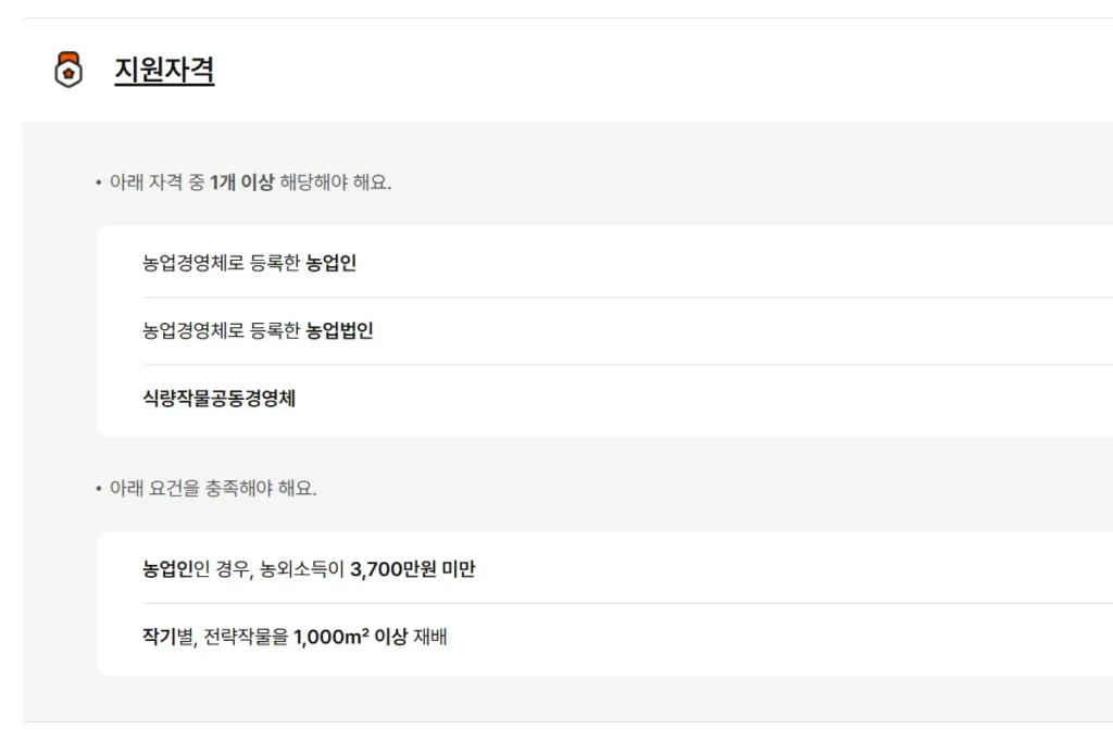 www.nongupez.go.kr 농업e지 전략작물직불제 지원자격