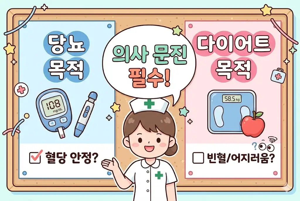 마운자로 사용 목적(당뇨, 다이어트)에 따른 헌혈 전 체크리스트 웹툰 이미지