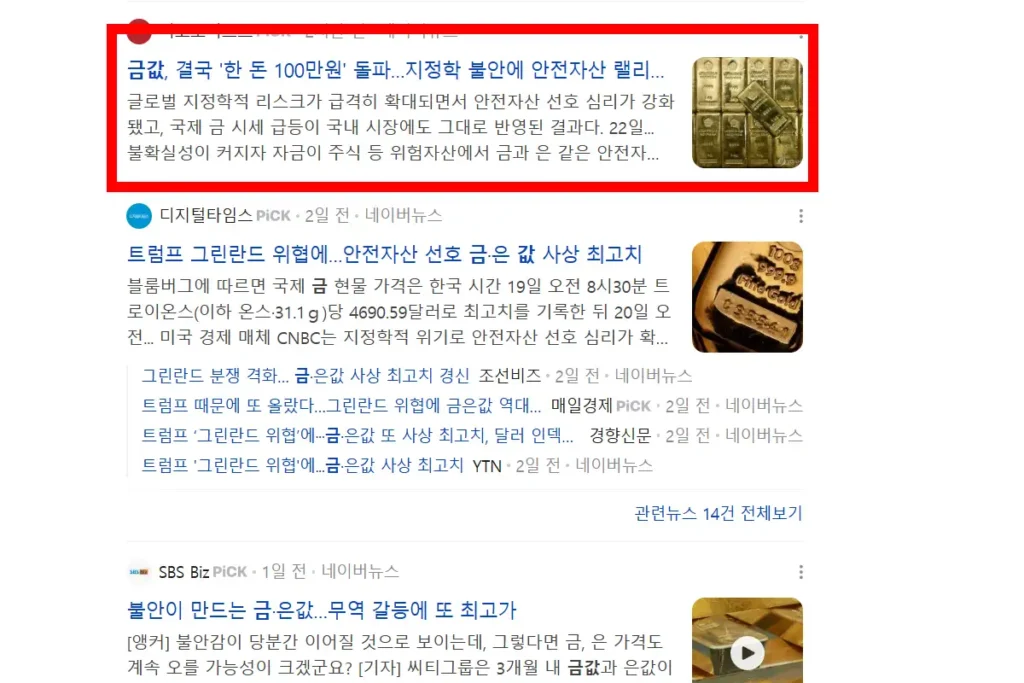 금값 시세 100만 원 뉴스 보도