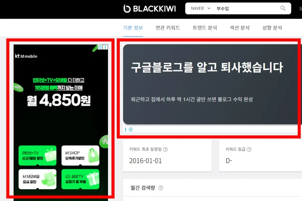 블랙키위 사이트 수익 모델 구글 애드센스 광고