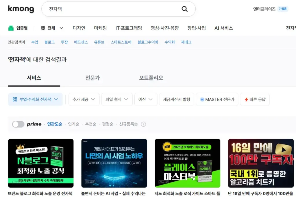 부수입 크몽 전자책