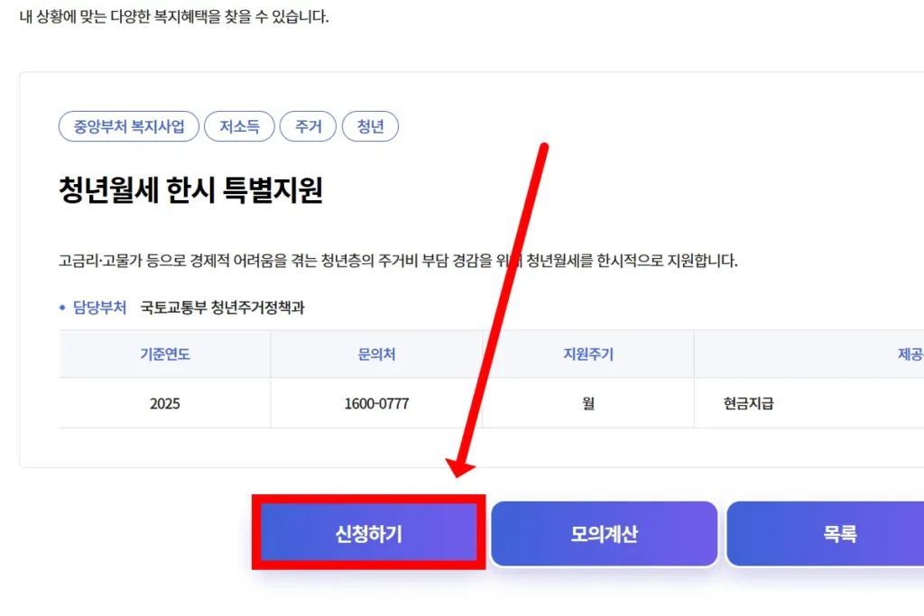 복지로 홈페이지 대학생 자취 지원금 신청 방법 버튼 위치