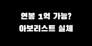 2026년 아보리스트 연봉 및 수목관리전문가 자격증 취득 방법과 취업 전망 요약