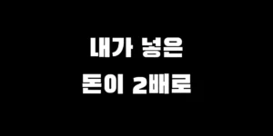 2026년 춘천 청년 디딤돌 2배 적금 신청 방법 및 자격 조건 상세 안내