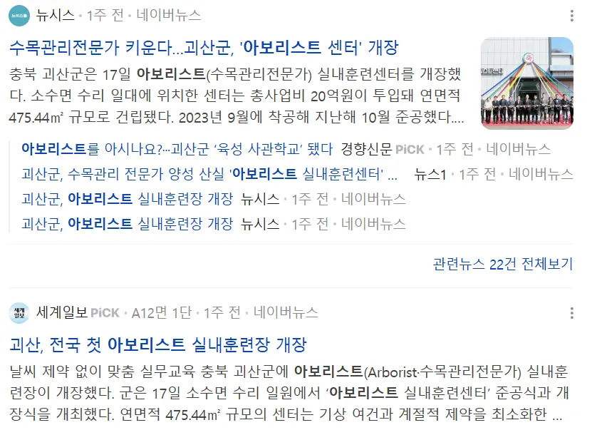 아보리스트 괴산군 실내훈련장 개장 네이버 뉴스 뉴시스 기사