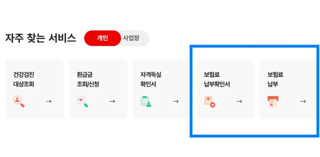 2026 기름값 지원금 중위소득 70% 건강보험공단 납부 내역 버튼
