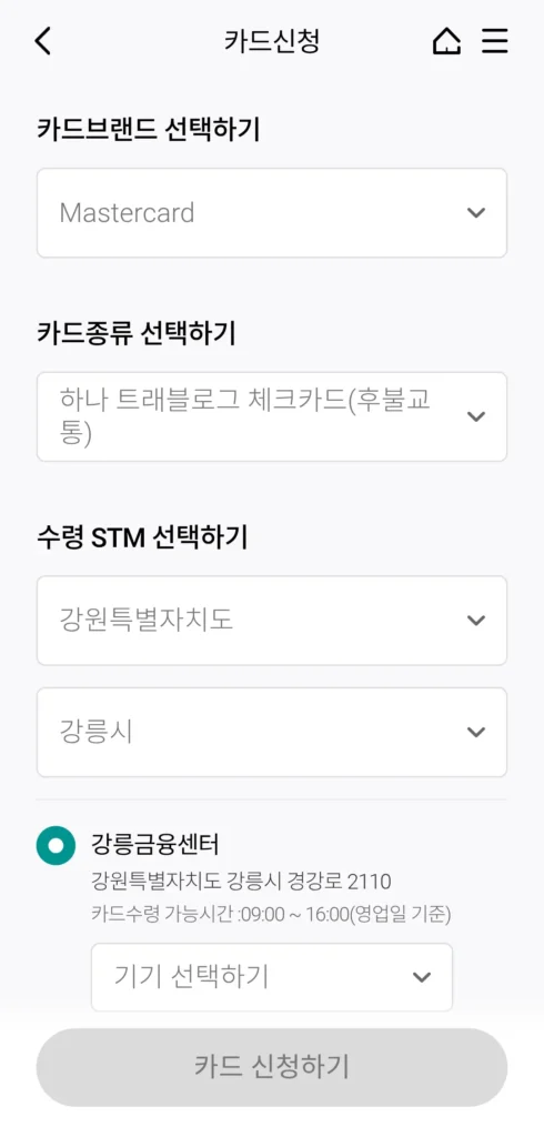 하나은행 앱 수령 STM 선택하기 트래블로그 체크카드 신청 화면