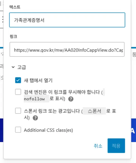 워드프레스 새탭에서열기를 현재창에서열기 변경하는 방법 설명