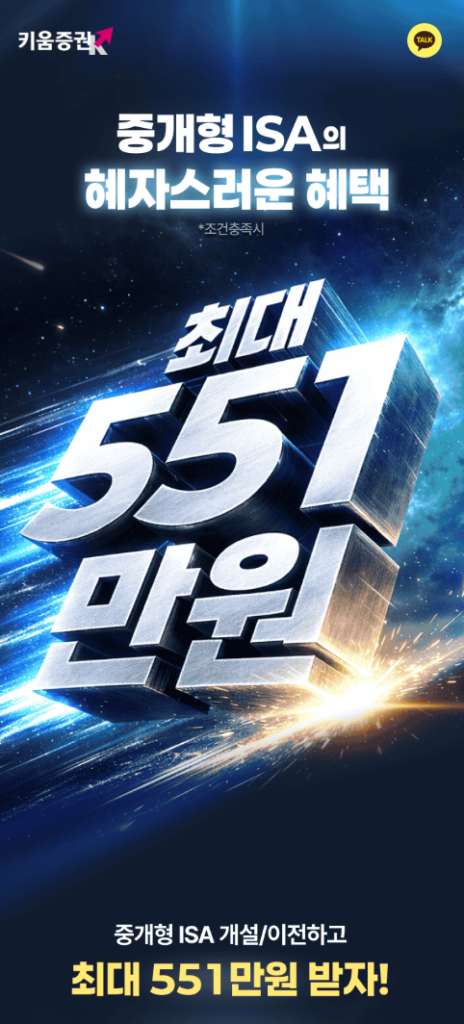 키움증권 5월 ISA 계좌 개설 이벤트 내용