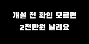 증여세 0원 전략을 활용한 아기 주식계좌 개설 방법 및 비과세 한도와 추천 증권사 비교 안내
