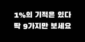 2026년 북중미 월드컵 대한민국 축구 국가대표팀 32강 진출 경우의 수 9가지 분석 그래픽