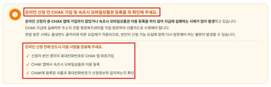 속초시 홈페이지 20만원 민생회복지원금 신청 시 주의사항 설명 페이지