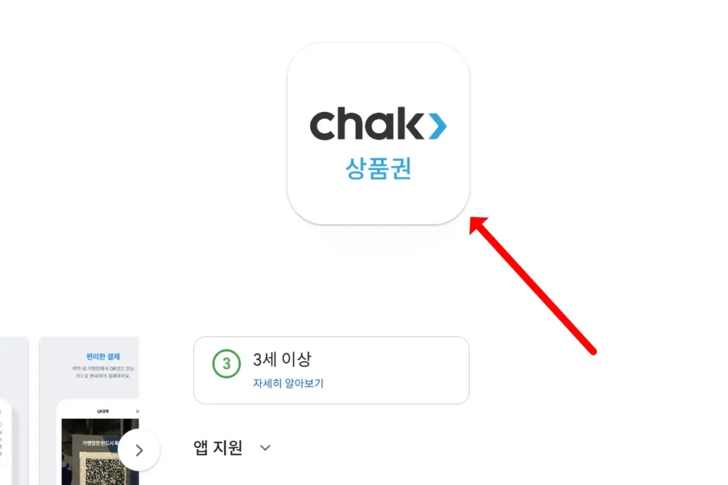 속초시 20만원 민생지원금 온라인 신청 준비물 chak 앱